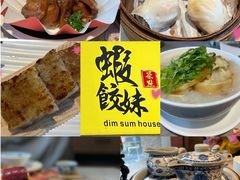 -虾饺妹·粤式手工点心(水荫路店)