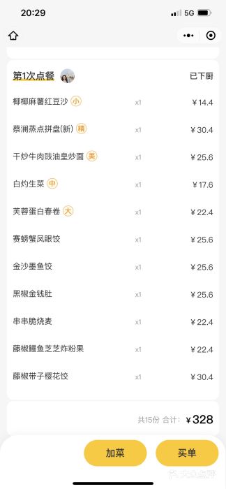 蔡澜点心·粤菜(丽泽天街店)账单图片