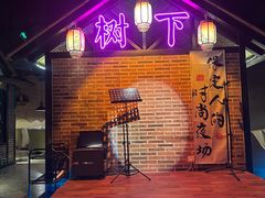 -树下时尚餐厅(翠园街店)