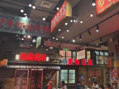 -萍姐火锅·公路夜市(南京新街口店)