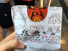 麻辣牛肉-張飛牛肉(锦里店)
