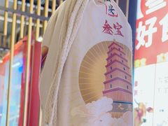 -叁宝烤肉• 西安烧烤(高科新花园店)