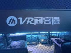 -VR 间客漫·PS电玩·虚拟现实包间游戏电竞(街道口店)