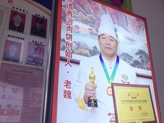 -溢心园香河肉饼总店