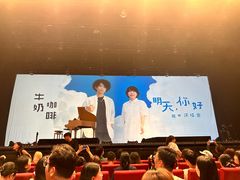 -交通银行前滩31演艺中心