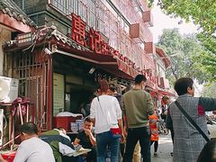 -惠记粉汤羊血(小南门店)