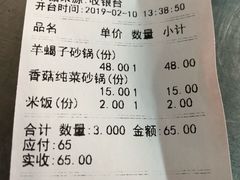 账单-清真·穆萨砂锅(大皮院店)