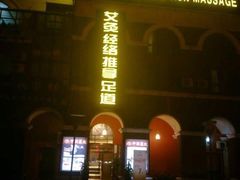 -中之润养生(都市路店)