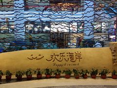 -欢乐海岸美食联盟