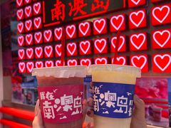 -南澳岛打卡果汁冰公司