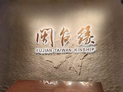 -中国闽台缘博物馆