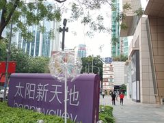 -天河领展广场