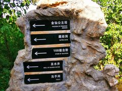 -石经山风景区