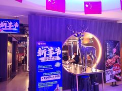 -额尔敦传统涮(公园西路店)