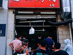 门面-圆西烤肉(园西路店)