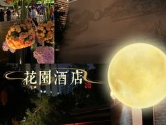 -广州花园酒店