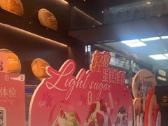 -FANEN法念·烘焙·甜点(万象城店)
