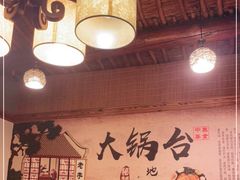 -姥家大锅台(魏各庄路店)