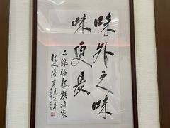 -梅龙镇酒家(南京西路总店)