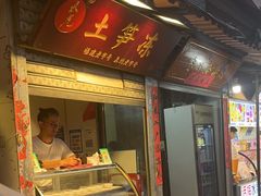 -安海五叔公土笋冻(西街店)