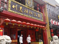 门面-川道拐耗儿鱼(置信路店)