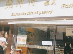 门面-鲍师傅糕点(五角场店)