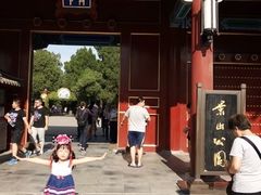 门面-景山公园