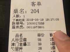 账单-柒號馆天津菜·八珍豆腐·牛窝骨
