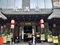 门面-悦满楼·西关名点·湛江名菜(航空综合大厦店)