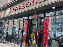 -子午路张记肉夹馍(翠华路店)