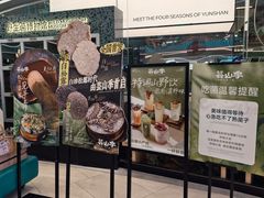 -芸山季·云南山珍菌火锅(南翔印象城MEGA店)