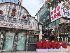 -阿财老铺·老蚌埠龙虾城(华夏总店)