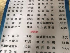 菜单-金鹏鱼肉馆