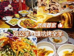 -清真·双公羊·馕坑烤全羊(奥体店)
