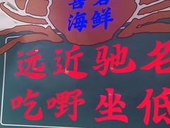 门面-桥东喜碧海鲜街(水东街店)