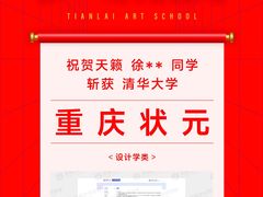 -天籁艺术高考培训学校·重庆艺考集训