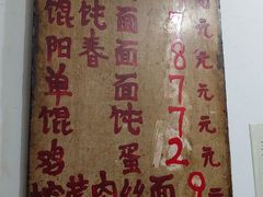 -安庆柴火馄饨(马道街店)