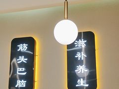 -刘一锅筋头巴脑(经园路店)