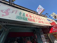 -青屋虾面