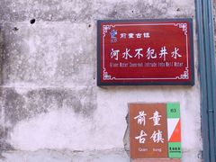 -前童古镇
