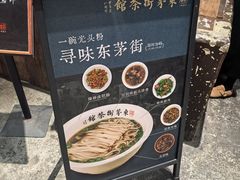 -東茅街茶馆