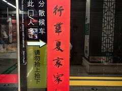 -王府井(地铁站)