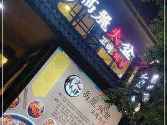 -火肆高麗火盆