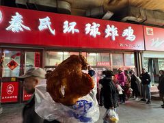-秦氏环球炸鸡(解放北路店)