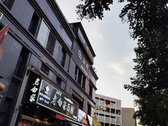 -老白家面馆(测绘东路总店)
