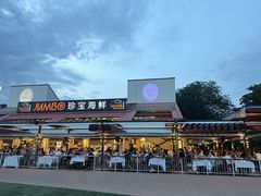 -珍宝海鲜(东海岸海鲜中心)