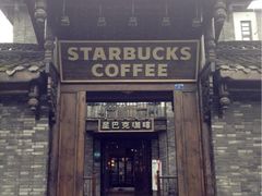 门面-星巴克臻选(成都宽窄巷子店)