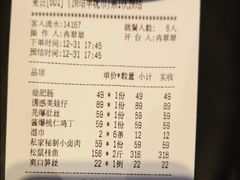 账单-106餐厅(山水文园店)