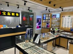 -宝岛眼镜(建外soho店)