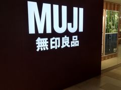 -MUJI无印良品(万科里店)